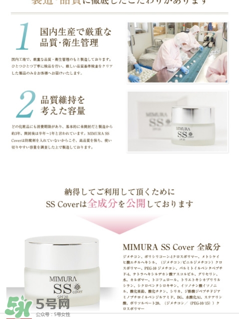 mimura ss冰冰霜粉底霜怎么樣？mimura ss素顏霜怎么用