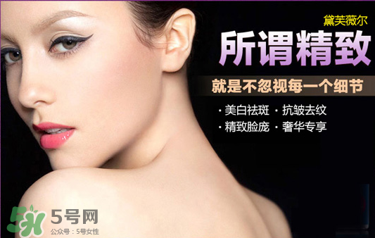 黛芙薇爾多少錢(qián)一套？黛芙薇爾祛斑是真是假？