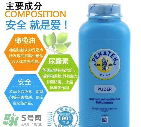 Penaten貝娜婷爽身粉怎么樣？Penaten貝娜婷爽身粉好不好？