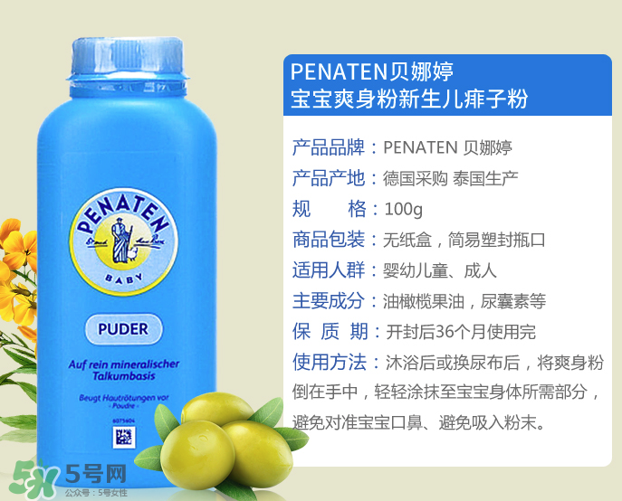 Penaten貝娜婷爽身粉生產(chǎn)日期怎么看？貝娜婷爽身粉保質(zhì)期多久？