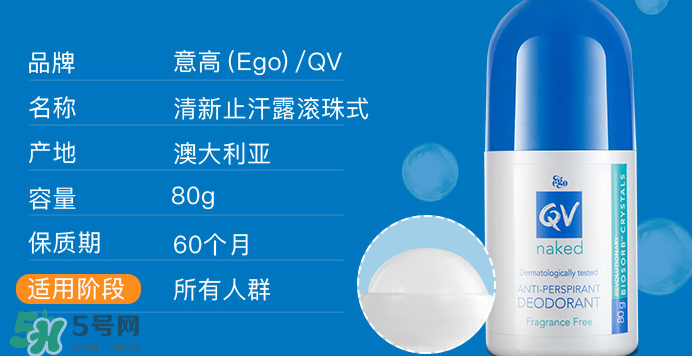 Ego QV止汗露孕婦可以用嗎？孕婦能不能用Ego QV止汗露？