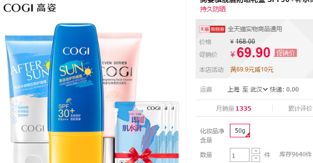 高姿防曬霜多少錢？高姿防曬霜價(jià)格表