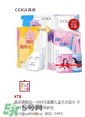 高姿面膜多少錢一盒？高姿面膜價格