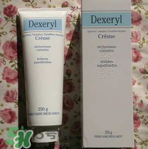 dexeryl萬能霜好用嗎？dexeryl萬能霜怎么樣？