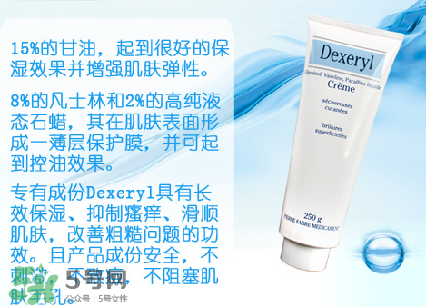 dexeryl萬能霜好用嗎？dexeryl萬能霜怎么樣？