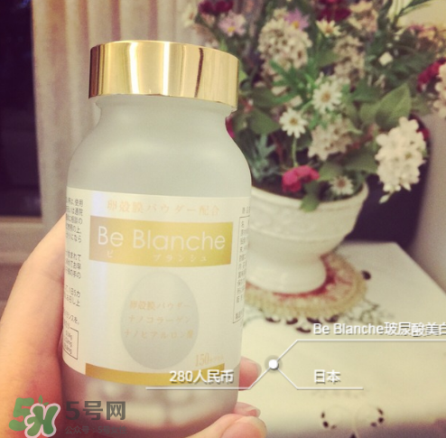 be blanche美白丸有效果嗎？be blanche美白丸怎么樣？