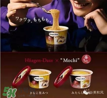 哈根達(dá)斯冰淇淋好吃嗎？哈根達(dá)斯冰淇淋哪個最好吃？