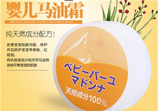 Madonna馬油護(hù)臀膏怎么樣？Madonna嬰兒馬油好用嗎？