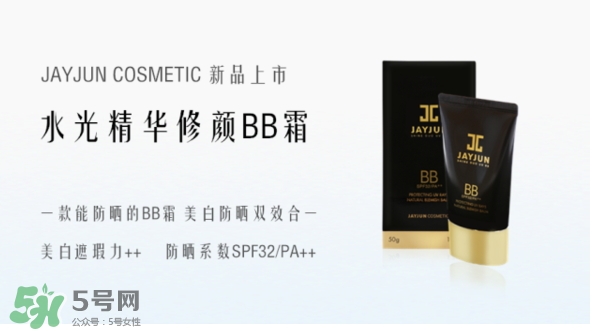 jayjun水光bb霜怎么用？jayjun水光bb霜多少錢？