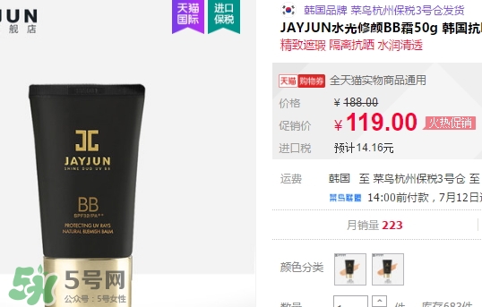 jayjun水光bb霜怎么用？jayjun水光bb霜多少錢？
