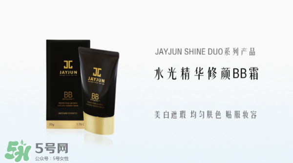 jayjun水光bb霜怎么用？jayjun水光bb霜多少錢？