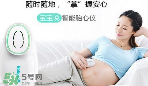 胎心儀對(duì)胎兒聽力有害嗎？胎心儀對(duì)胎兒聽力傷害大嗎？