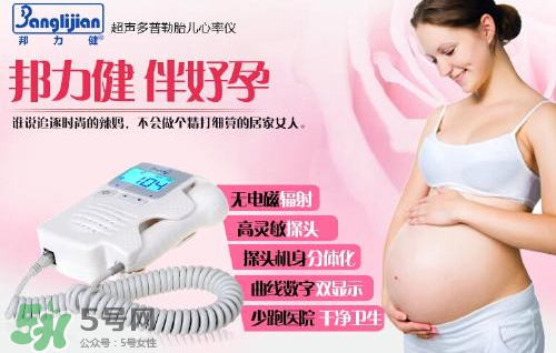 胎心儀怎么用？胎心儀使用說明