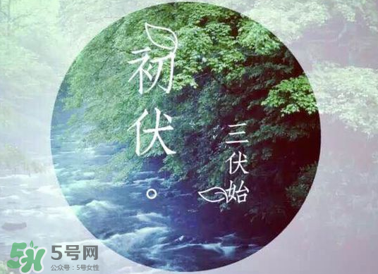 2017年幾月幾號入伏？入伏是幾月幾號2017？