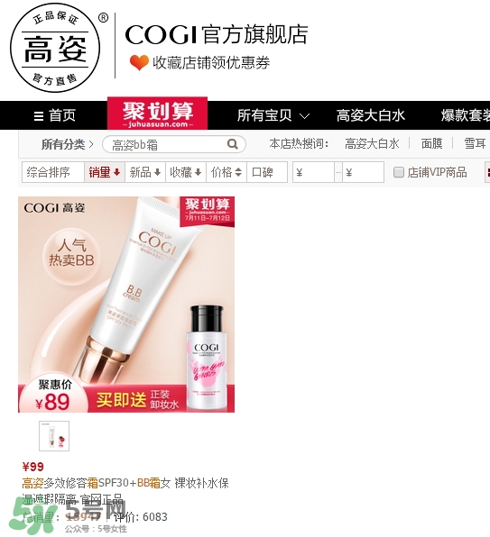高姿bb霜多少錢？高姿bb霜價(jià)格