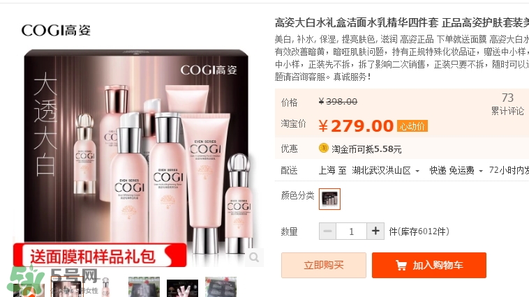 高姿勻凈透亮萃白禮盒多少錢？高姿勻凈透亮萃白禮盒價(jià)格