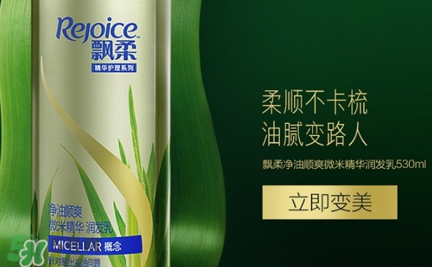飄柔微米凈透系列多少錢？飄柔微米凈透洗發(fā)水怎么用