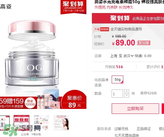 高姿素顏霜多少錢？高姿素顏霜怎么用？
