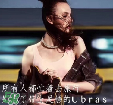 Ubras是什么牌子？Ubras是哪個(gè)國(guó)家的？
