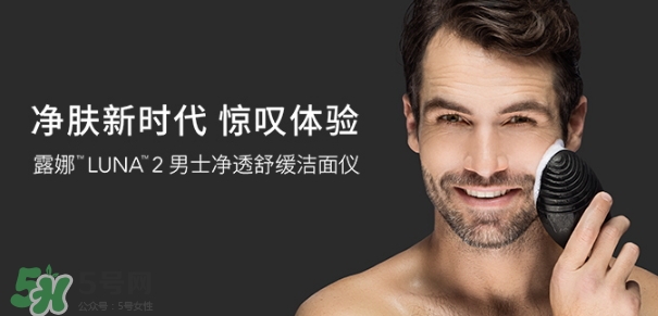 luna男士洗臉儀怎么用？luna男士洗臉儀怎么樣？