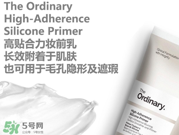the ordinary妝前乳怎么樣？the ordinary妝前好用嗎