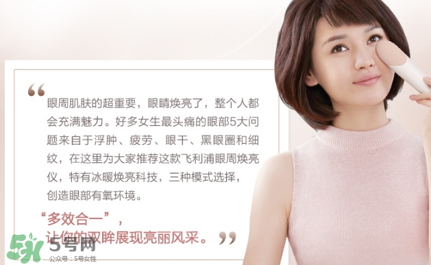 飛利浦眼周煥亮儀怎么充電？飛利浦眼周煥亮儀充電方法
