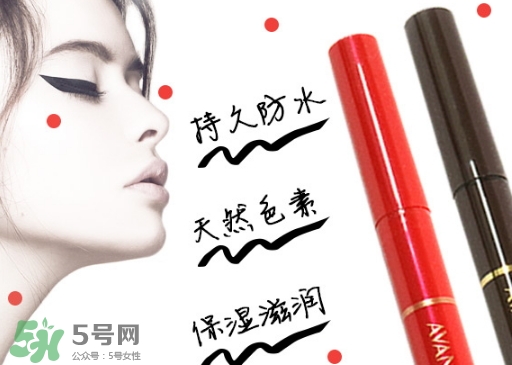 avance眼線筆怎么樣？avance眼線筆多少錢？