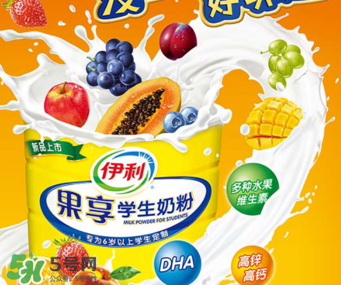 伊利果享學生奶粉怎么樣？伊利果享學生奶粉好喝嗎？
