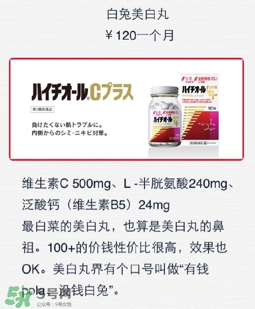 白兔美白丸怎么吃？白兔美白丸一天吃幾粒？
