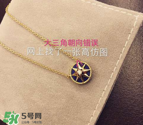 dior迪奧羅盤項鏈怎么看真假？迪奧羅盤項鏈真假辨別