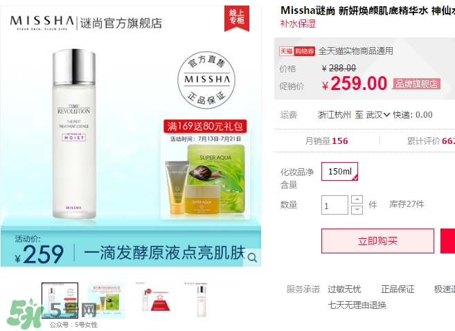 謎尚神仙水多少錢(qián)？謎尚神仙水怎么用