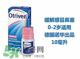 諾華Otriven滴鼻液有危害嗎？諾華Otriven滴鼻液有副作用嗎？