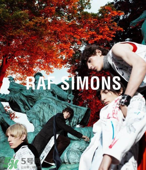 raf simons算什么檔次？raf simons是奢侈品嗎？
