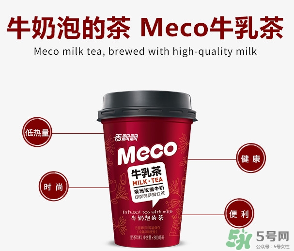 meco是什么意思？香飄飄meco牛乳茶和奶茶的區(qū)別
