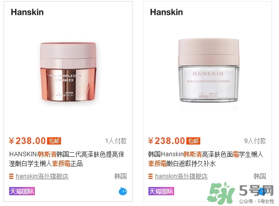 hanskin韓斯清素顏霜多少錢？hanskin韓斯清素顏霜怎么用