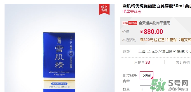 雪肌精美容液怎么樣？雪肌精優(yōu)馥臻白美容液多少錢？