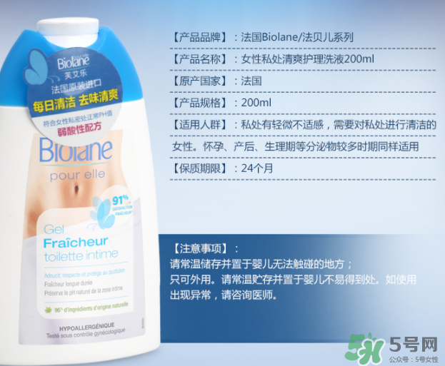 Biolane法貝兒女性洗液怎么樣？法貝兒女性護(hù)理液好用嗎？