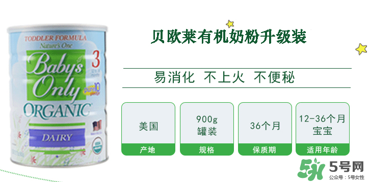 Nature's One奶粉怎么樣？Baby's Only Organic奶粉好嗎？