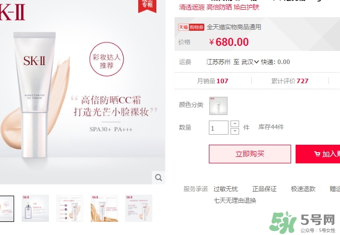 skii cc霜怎么樣？sk2 cc霜怎么用
