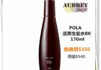 Pola生發(fā)液產(chǎn)后能用嗎？Pola生發(fā)水孕婦能用嗎？