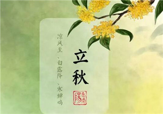 立秋后就是秋天了嗎？立秋后就涼快了嗎？