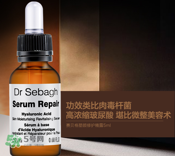 Dr Sebagh賽貝格塑顏修護精露好嗎？Dr Sebag賽貝格凍齡精華怎么樣