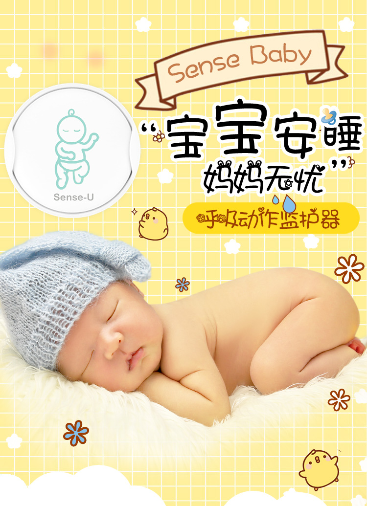 Sense-U新生兒呼吸監(jiān)護(hù)器怎么用_好用嗎？