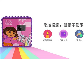 朵拉投影儀質(zhì)量很差嗎？朵拉投影儀質(zhì)量怎么樣？