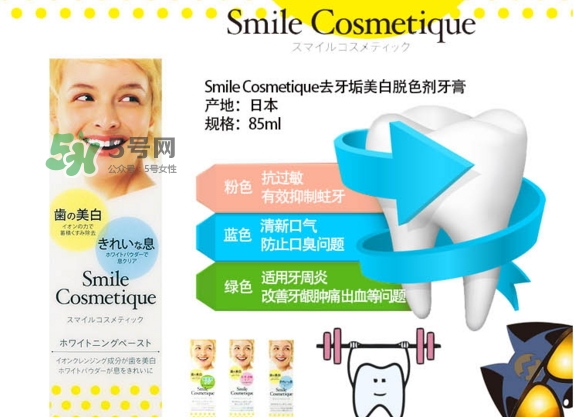 smile cosmetique牙膏怎么樣？smile cosmetique牙膏顏色區(qū)別