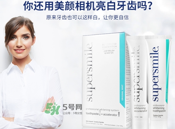 supersmile牙膏怎么樣？supersmile美白牙膏多少錢