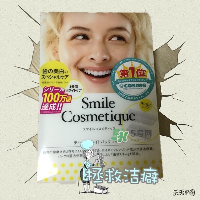 smile cosmetique牙貼怎么用？smile cosmetique牙貼使用說明書