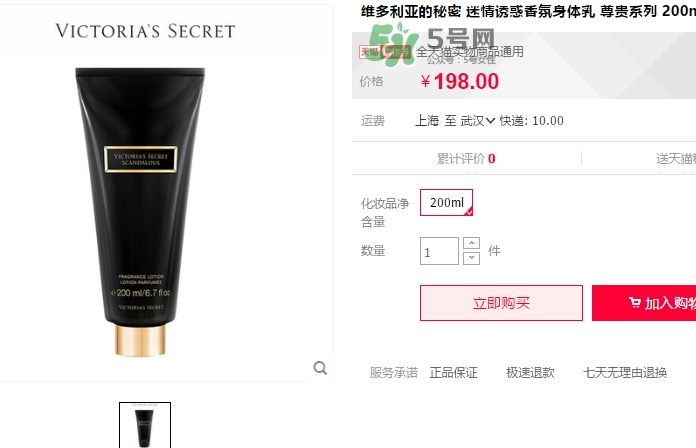 維秘身體乳多少錢？維多利亞的秘密身體乳專柜價(jià)格