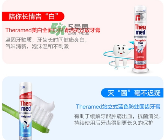 theramed牙膏什么價位？漢高theramed牙膏什么檔次