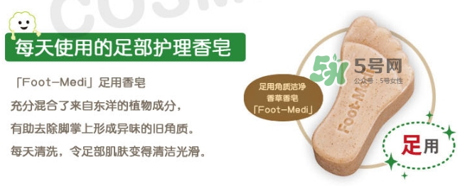 foot medi足部專用香皂怎么用？foot medi足部香皂使用方法